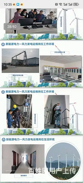 新能源电力岗前培训 --百分百  包就业 - 图片 12