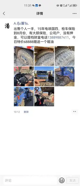 福田 其他 自卸车 国4 - 图片 3