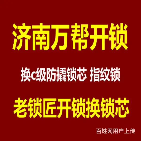 济南葵花小区附近开锁公司-十二年专业修锁师傅为您维修锁具 - 图片 2