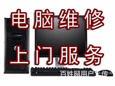 苏州快速上门 电脑维修提供上门服务 修不... - 图片 1