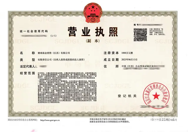 基金销售公司转让 - 图片 2