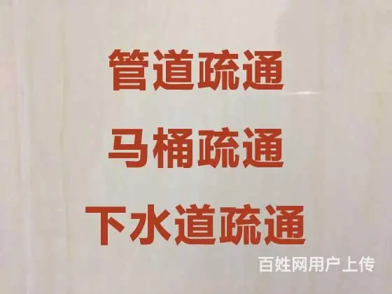 昆山专业管道疏通|下水管道疏通|马桶疏通|水管维修 - 图片 1