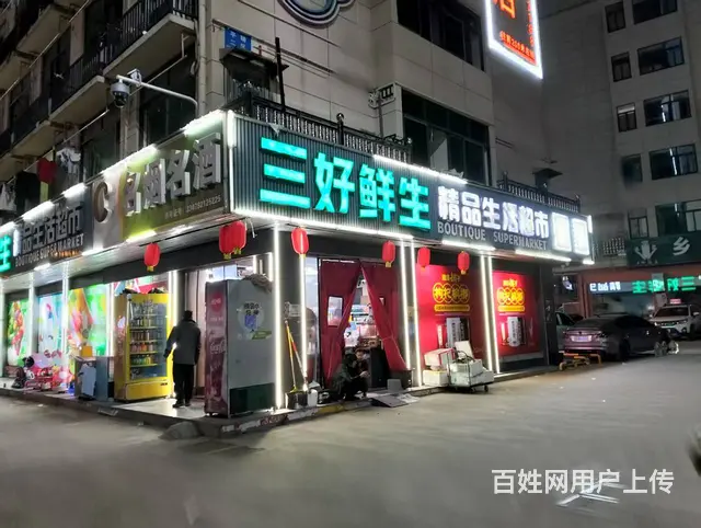 青庭.三好生鲜！江东平畴二区路口处生鲜超市生意转让 - 图片 1