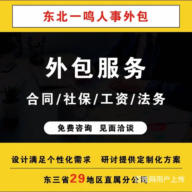 东北一鸣东三省29地区一站式人事外包服务 - 图片