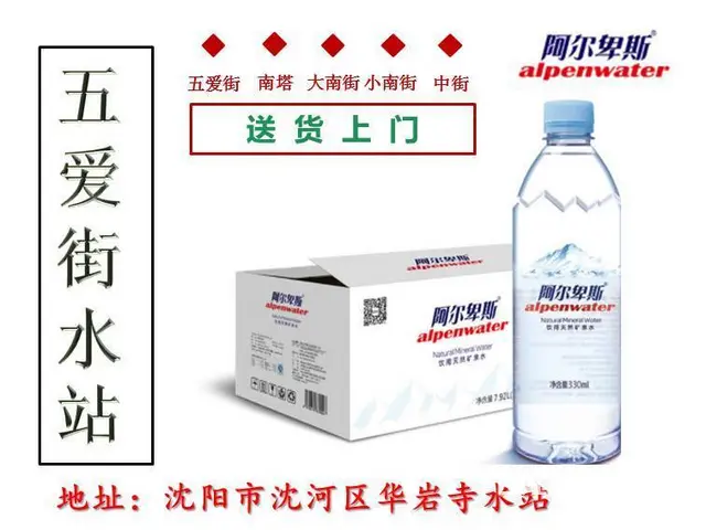 沈阳沈河区水站，各大品牌水团购价，全市低价，超优惠 - 图片 7