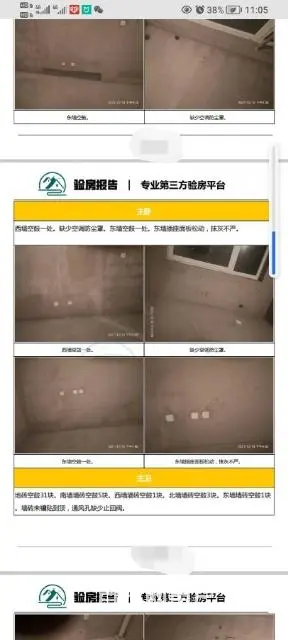 第三方验房，淄博验房，出具验房报告，发票 - 图片 9