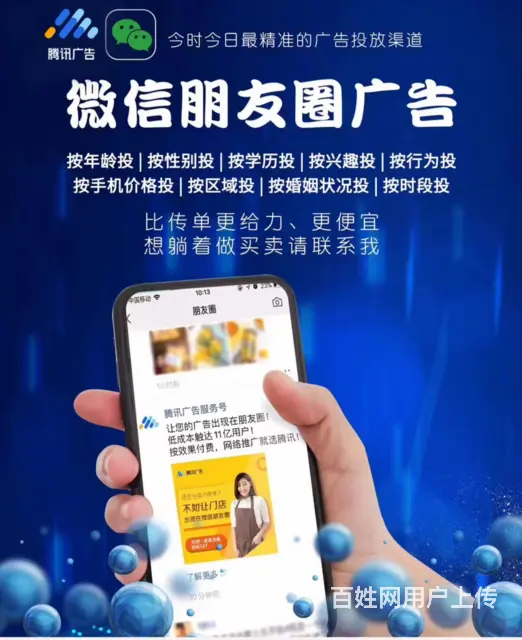 怎么做信息流广告代理 朋友圈广告项目  申请加盟 - 图片 1