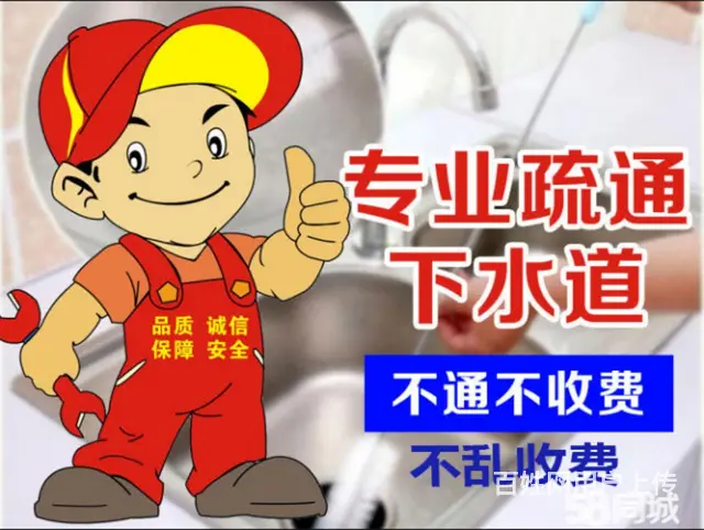朝阳诚信专业通下水 - 图片 3