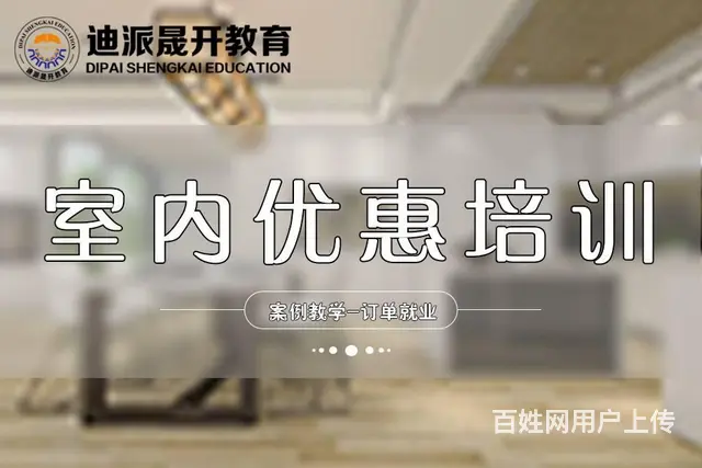 沈阳室内设计培训 CAD 3D酷加乐 特价班报名 - 图片 1