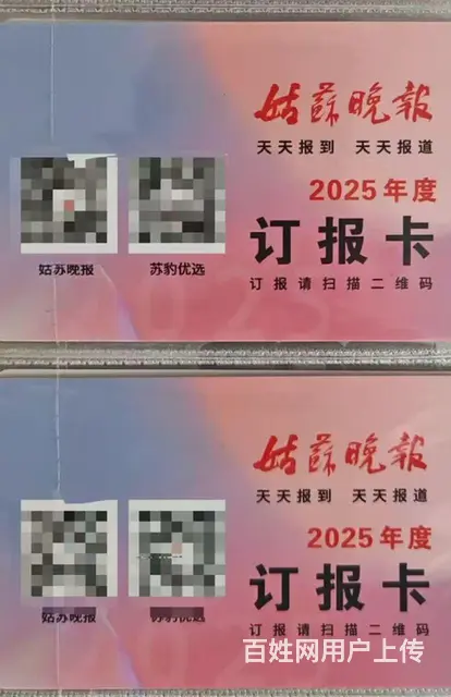 姑苏晚报订报卡 - 图片