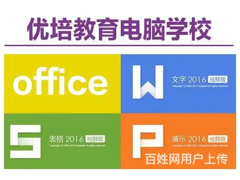来优培教育学电脑办公 从新手变高手 - 图片