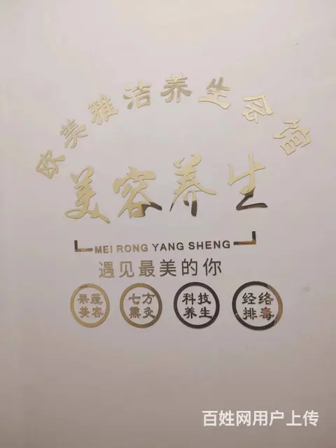 和谐路连锁养生馆出兑转让 - 图片 1