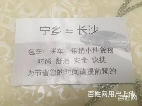宁乡到长沙小车的士黑车拼车电话长沙往返宁乡包车 - 图片 2