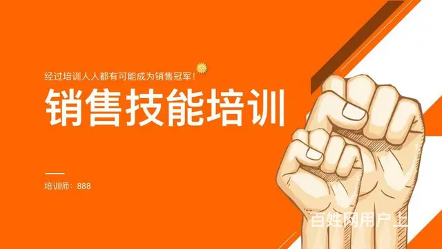 《销售培训课程》推广合作加盟招商 - 图片 1