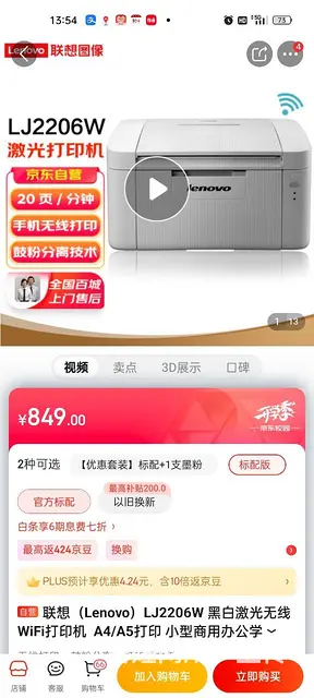联想激光打印机LW 2206,可手机遥控操作 - 图片 1