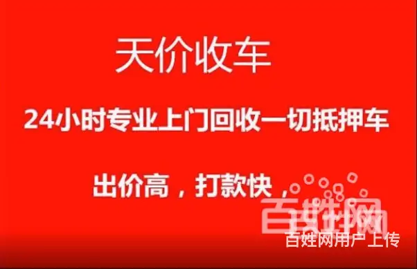 常州收抵押车电话？哪里有收按揭分期车的？ - 图片 1