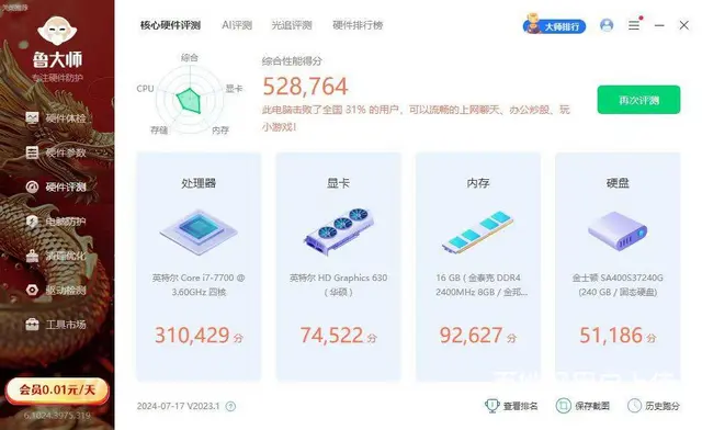 i7-7700八线程16G内存240G固态硬盘台式 - 图片 4