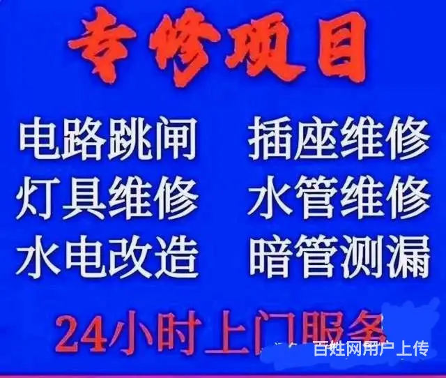 沈河和平区----（电工、水暖）维修电路、完修灯， - 图片 3