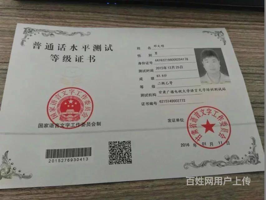 阳泉普通话二甲考证,代办普通话二甲证书,普通话二甲