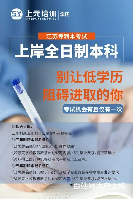 　泰州姜堰专转本一对一培训，什么是五年一贯制专转本 - 图片