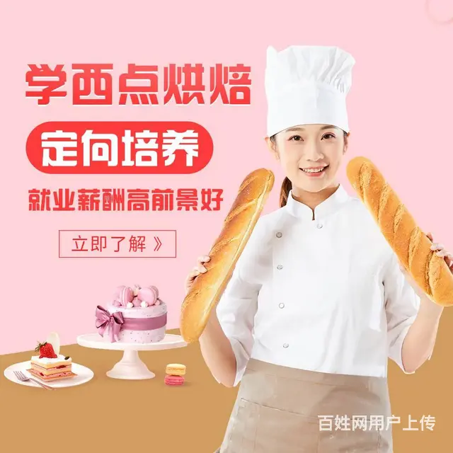 成人学习西点，在职西点培训 - 图片