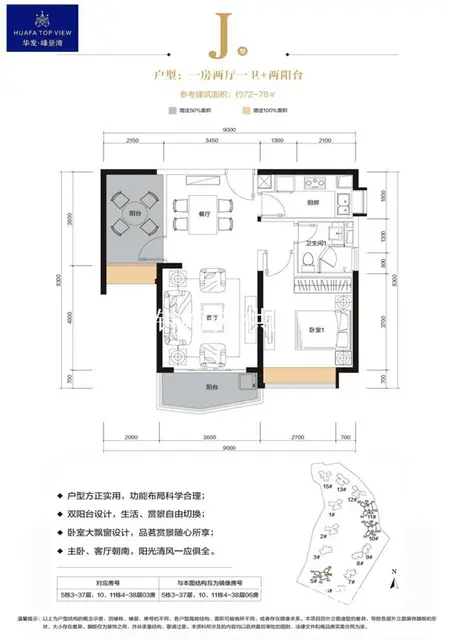 华发峰景湾 超值家具家电齐全 靠山望海 舒适环境 - 图片 11