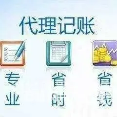 宿州代账，注销变更，代理记账 - 图片 3