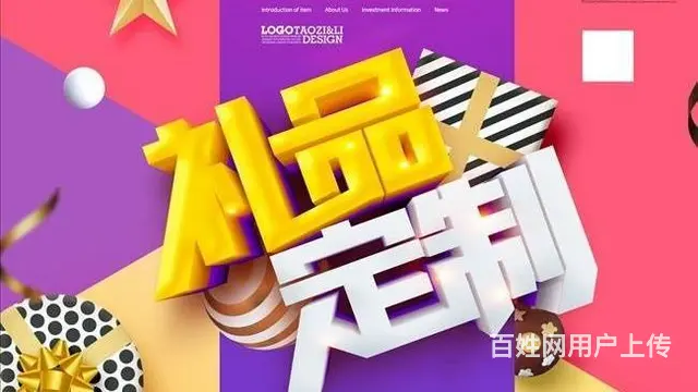 公司批发礼品找南充蓝奇尔贸易公司 - 图片