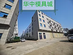 华中模具城单层钢构厂房
