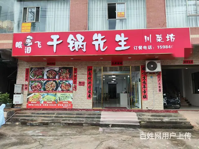 （51旺铺推荐）秀英区长流中心地段260平餐饮店转让 - 图片 1