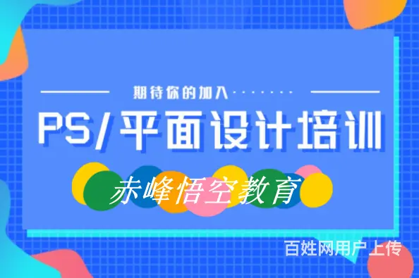 赤峰平面PS软件课程培训班 广告美工设计培训 - 图片 3