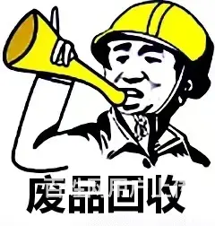 沈阳旧设备回收市场 - 图片 3