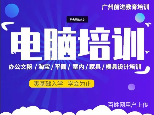 广州越秀区文员办公软件 电脑办公应用培训 - 图片 1