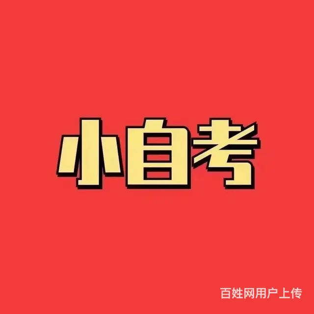 新都斑竹园国家开放大学正在招生中欢迎咨询 - 图片