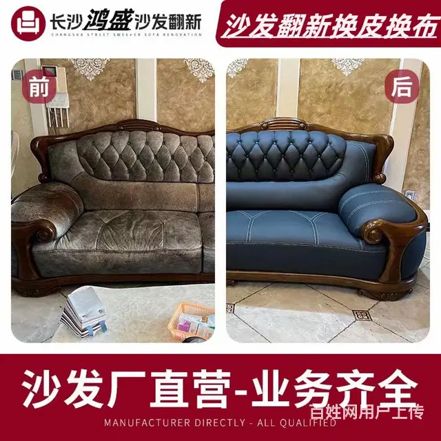 沙发翻新换皮换布脱皮掉皮 - 图片 2