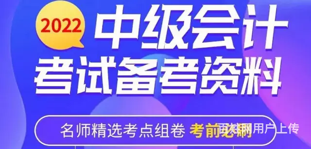 中级会计职称报考指南 - 图片