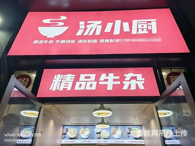 （51旺铺推荐）崖城35平牛杂餐饮店转让（带阁楼） - 图片 1