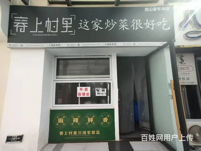 15719（商客网）西山区爱琴海购物公园小吃外卖店转租没有转 - 图片 1