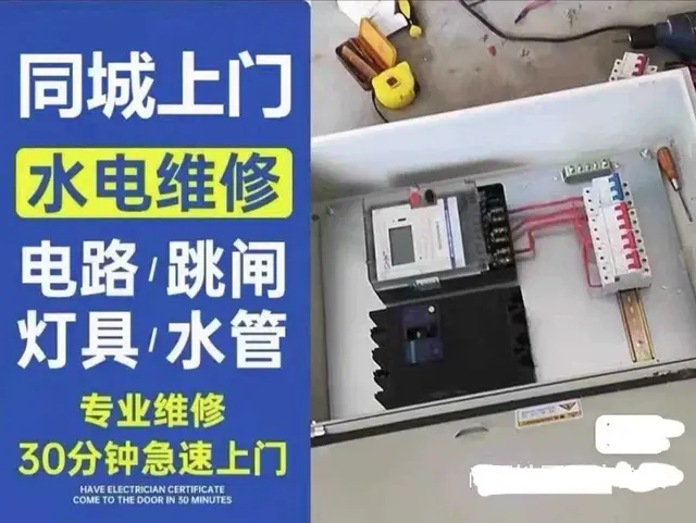 铁西于洪区~《电工、水暖》安装维修服务~诚信满意 - 图片 4