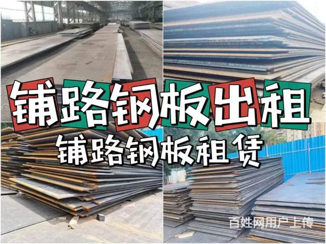 附近铺路钢板出租自带运输团队 - 图片 3