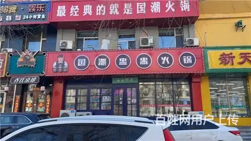 东出口150平一层火锅饭店出兑 - 图片 1