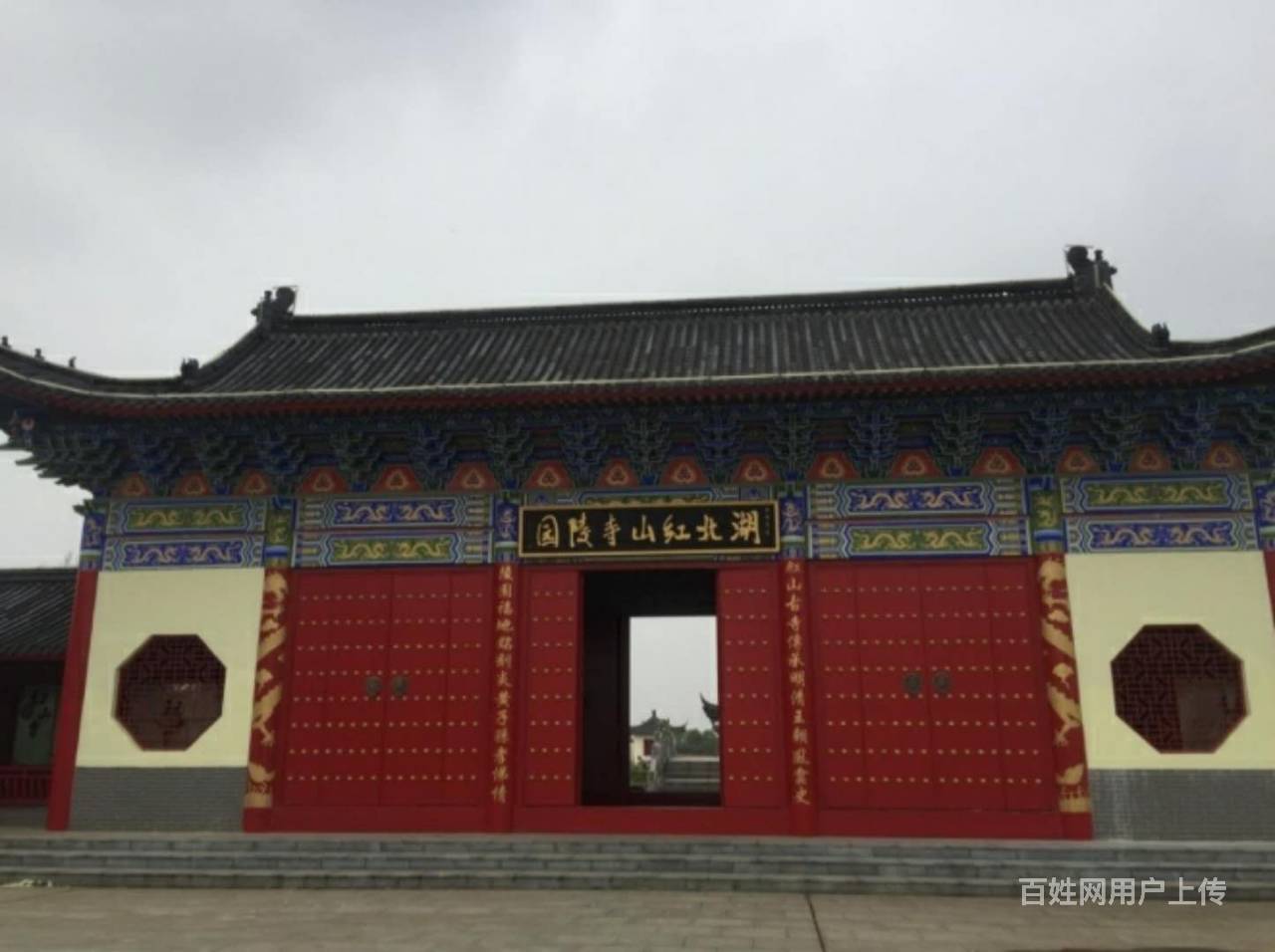 湖北红山寺陵园