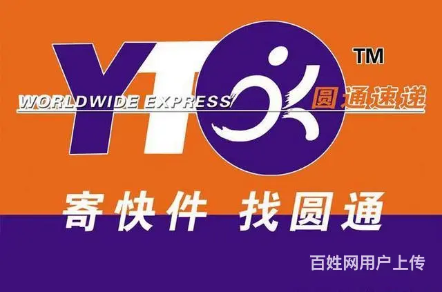 顺城大街圆通快递电话免费上门取件 - 图片 1
