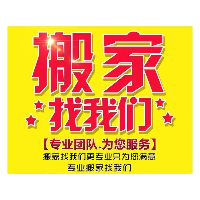隆尧搬家公司电话多少 - 图片 1