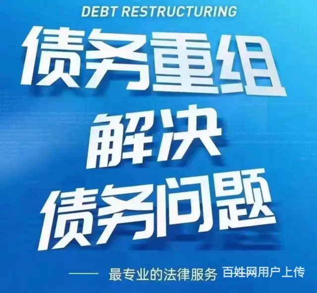 苏州*网贷分期还款专业处理债务问题 - 图片 2