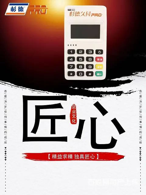 杉德久付总部代理政策：全国火热招商中 - 图片