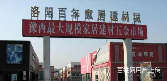 百年家居旺铺出租！！有意者电联，价格等面议 - 图片 2