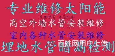 昆明专业各种水管安装维修 太阳能维修 洁具安装维修 - 图片