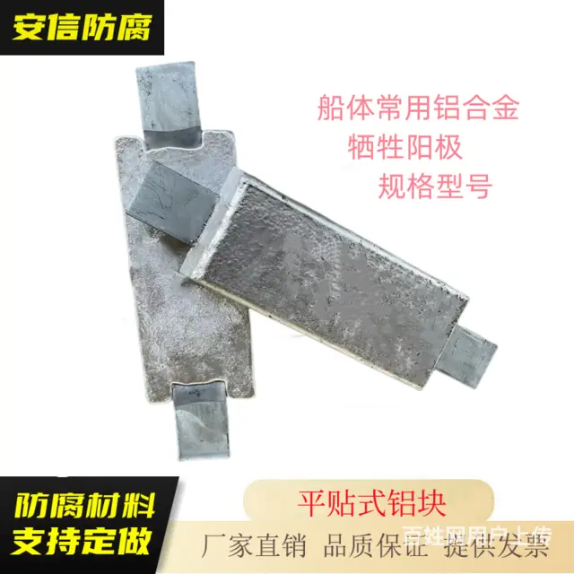 铝阳极铝块 平贴式铝合金牺牲阳极 储罐内金属阴极保 - 图片 2