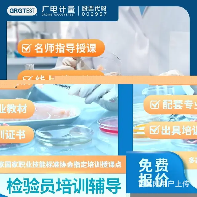 山东专业检验员培训-证书全国认可 - 图片 1